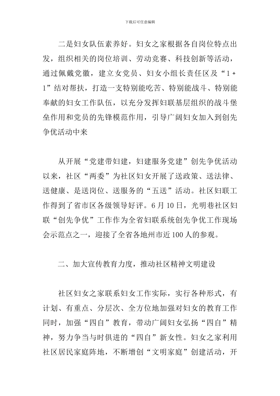 社区妇女儿童之家工作总结_第2页