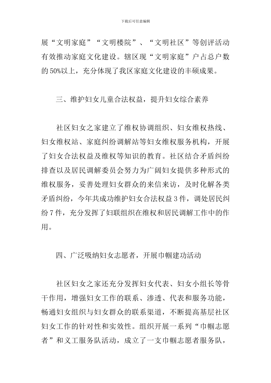 社区妇女儿童之家工作总结_第3页
