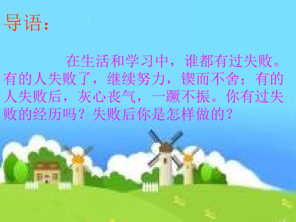 怎样面对失败_第1页