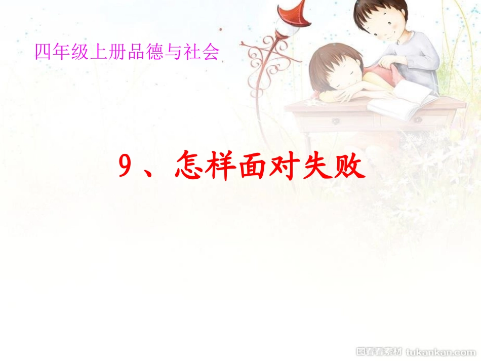 怎样面对失败_第2页