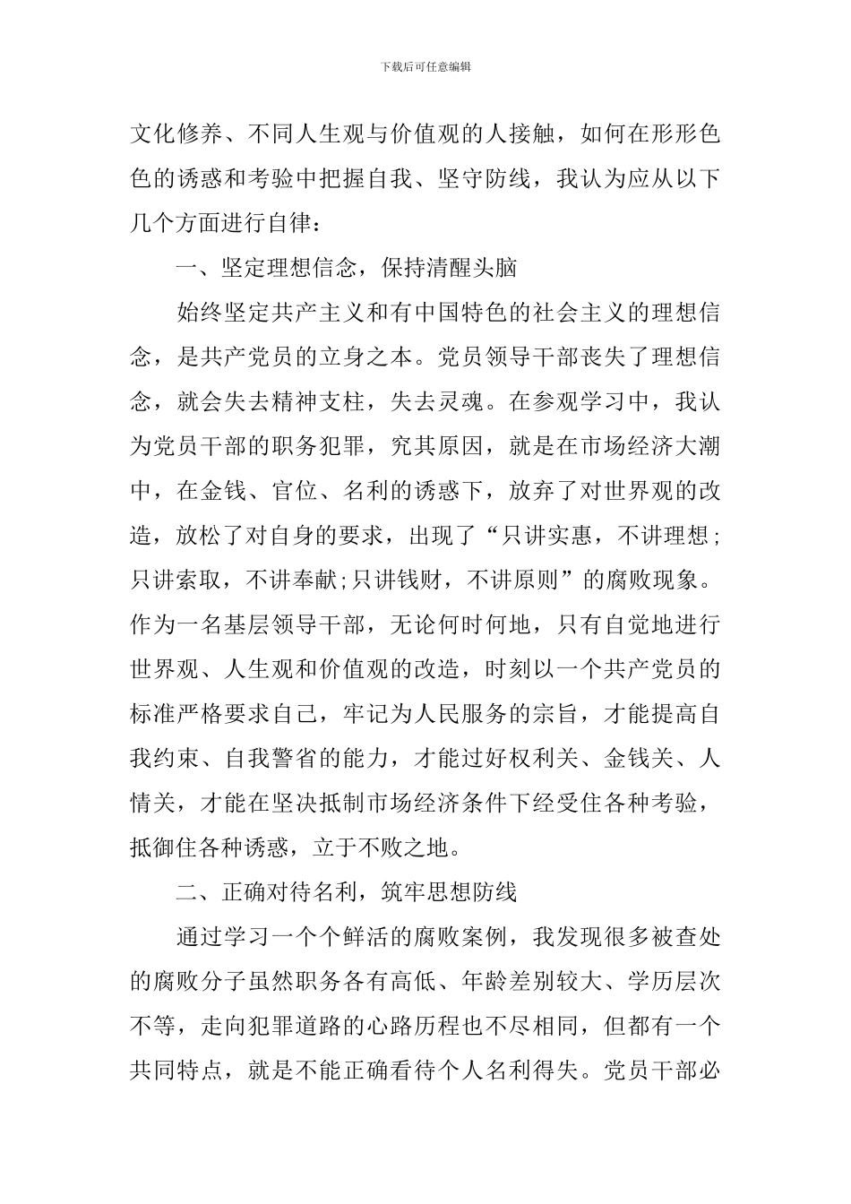 党风廉政建设心得体会【3篇】_第3页