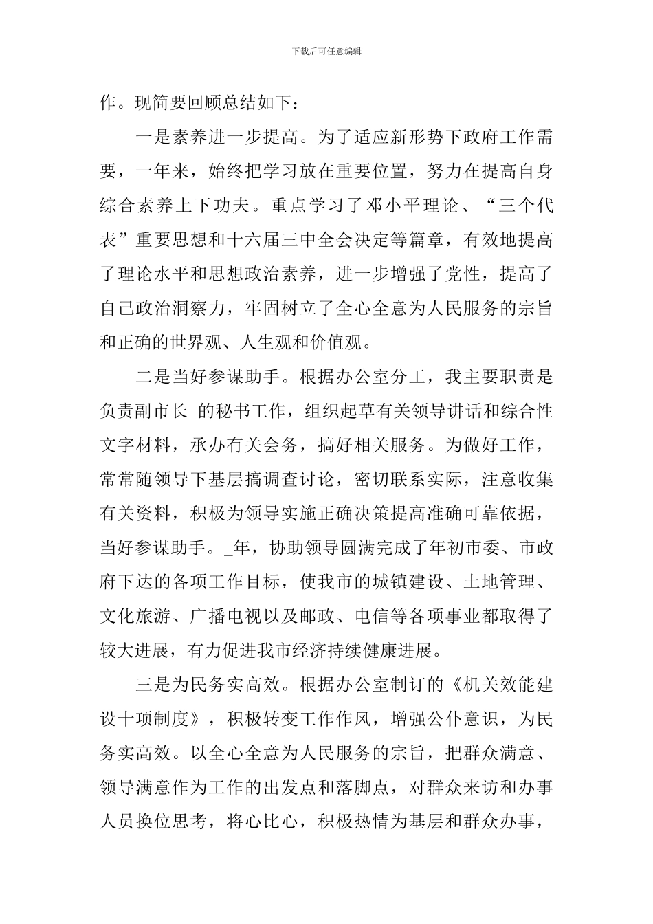 办公室文秘述职报告范文_第3页