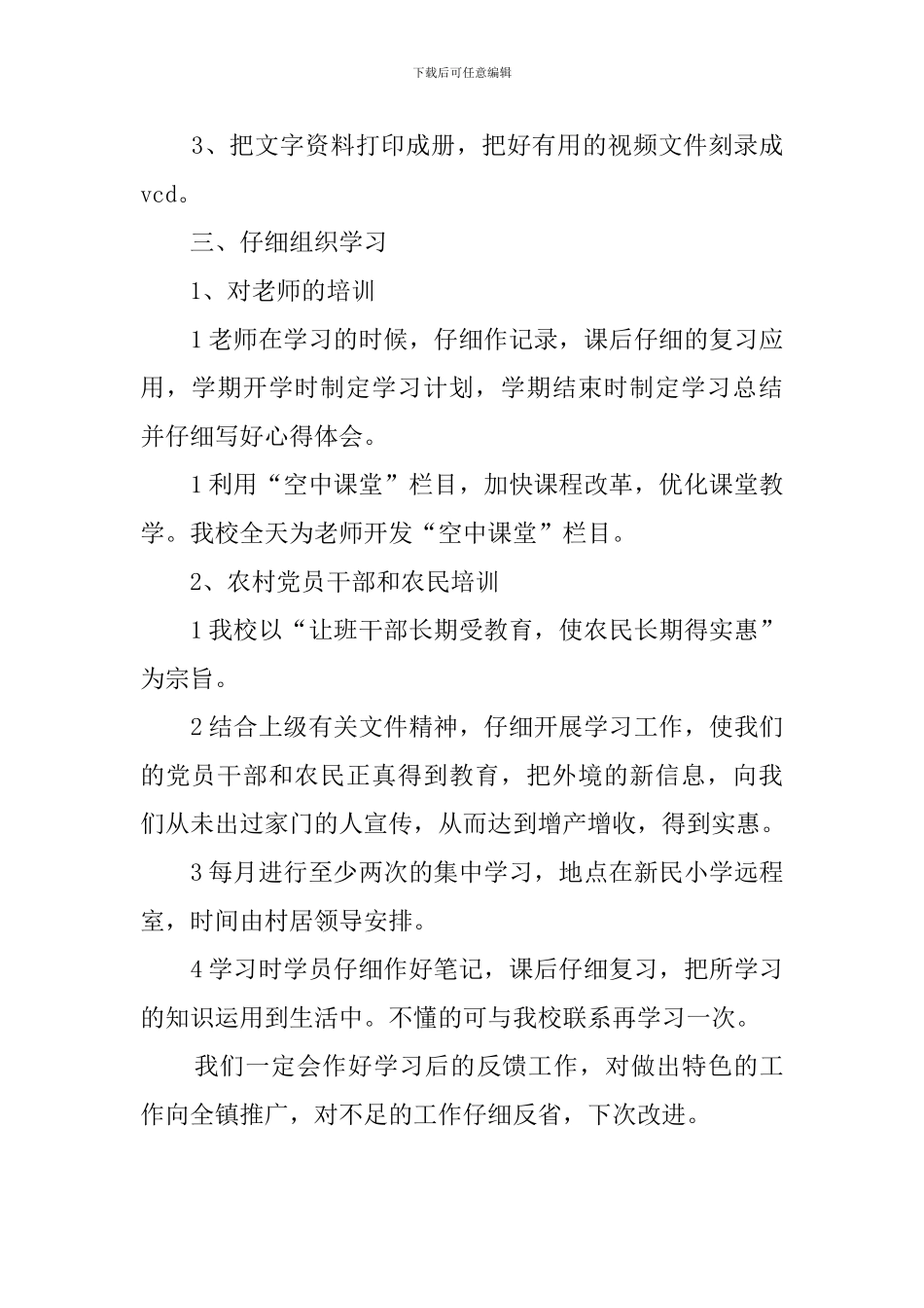 镇中心小学远程教育的工作计划_第2页