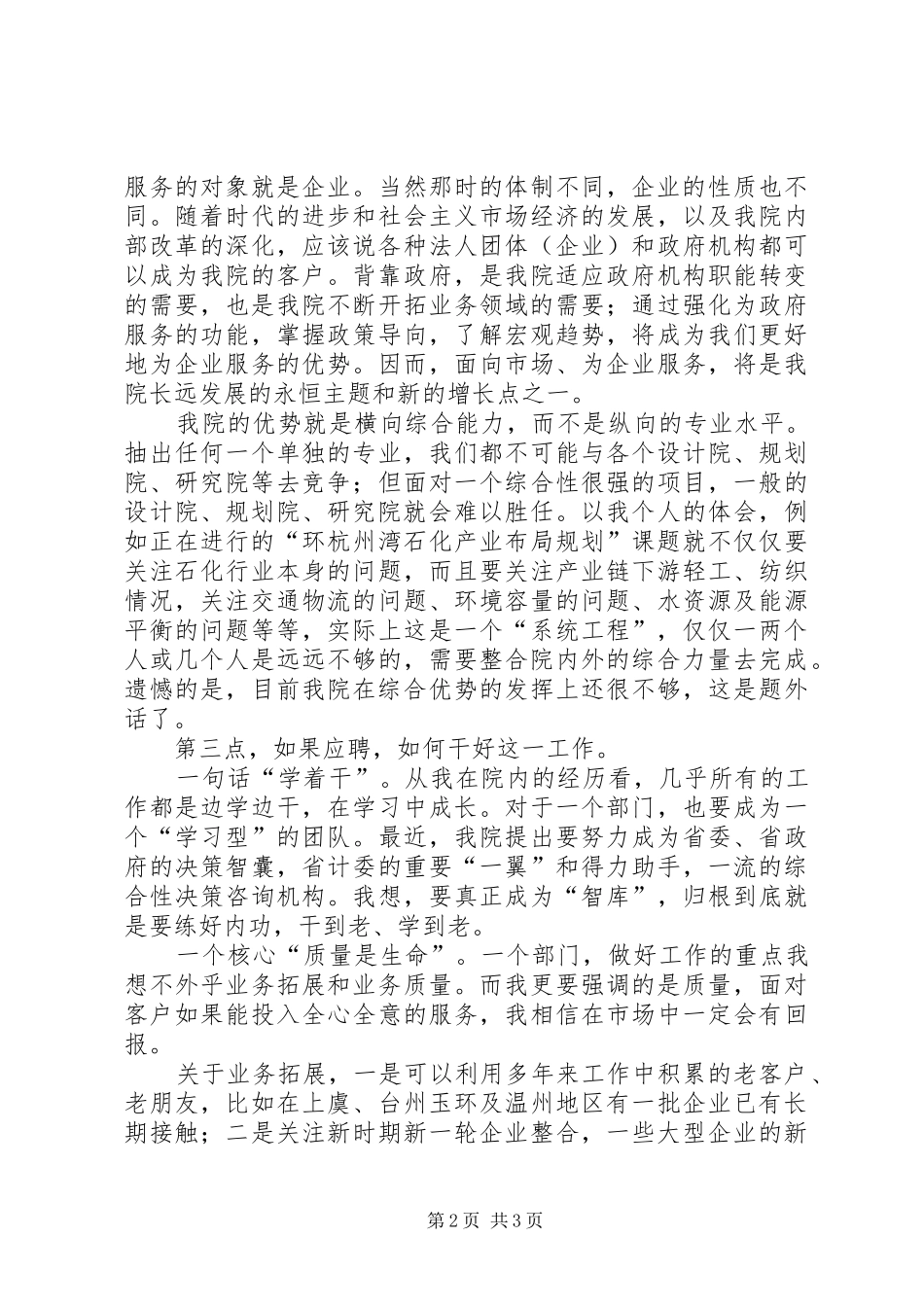 “企业咨询中心”负责人竞聘演讲_第2页