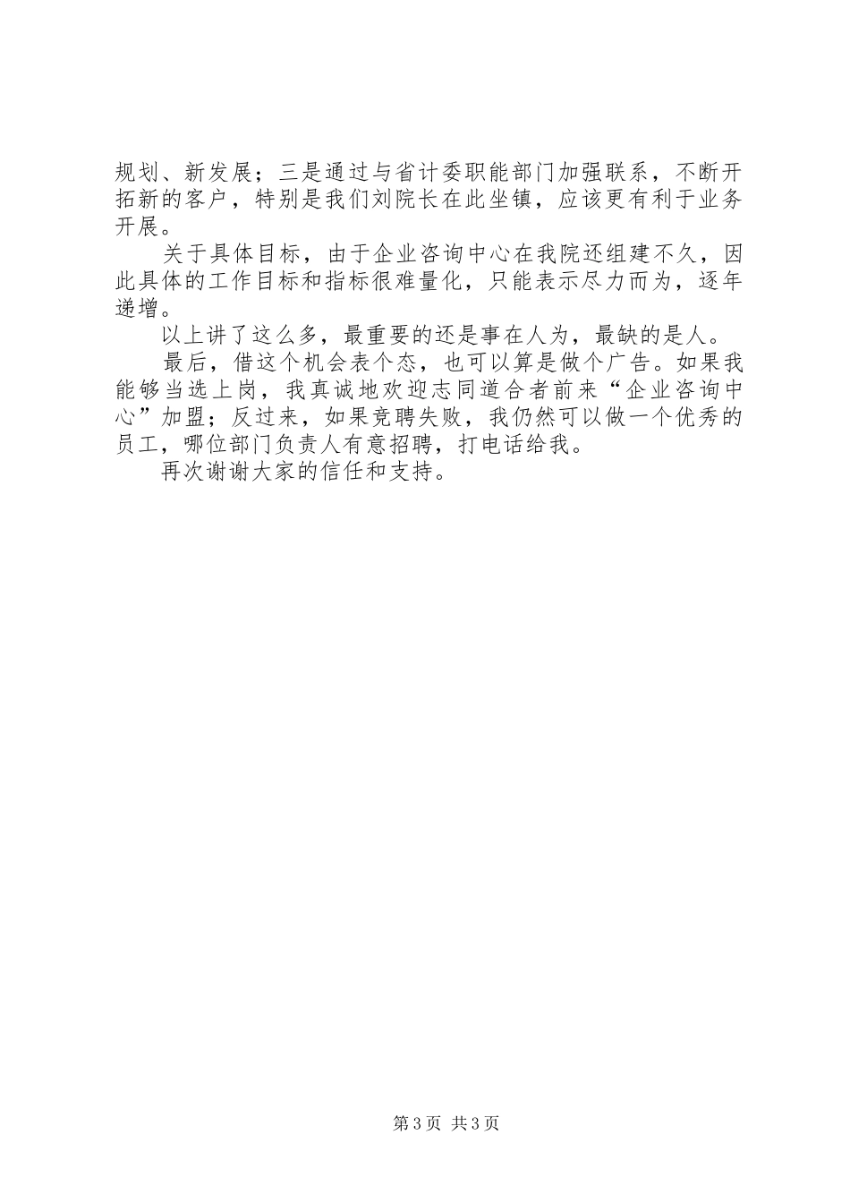 “企业咨询中心”负责人竞聘演讲_第3页