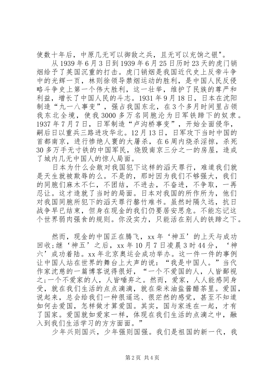 20XX年国庆节关于爱国演讲[精选多篇](4)_第2页