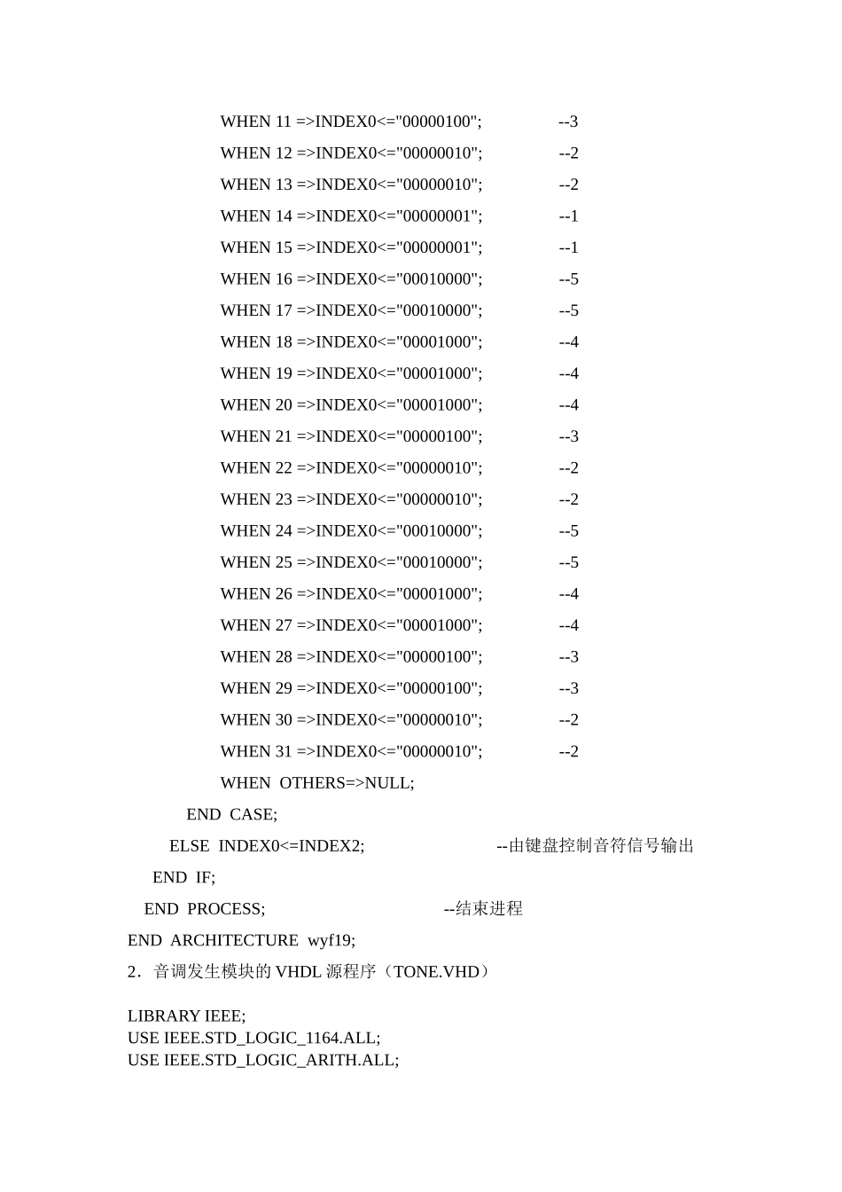 简易电子琴设计_第3页