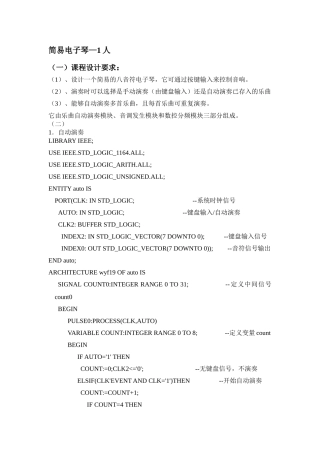 简易电子琴设计