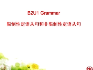 B2U1语法