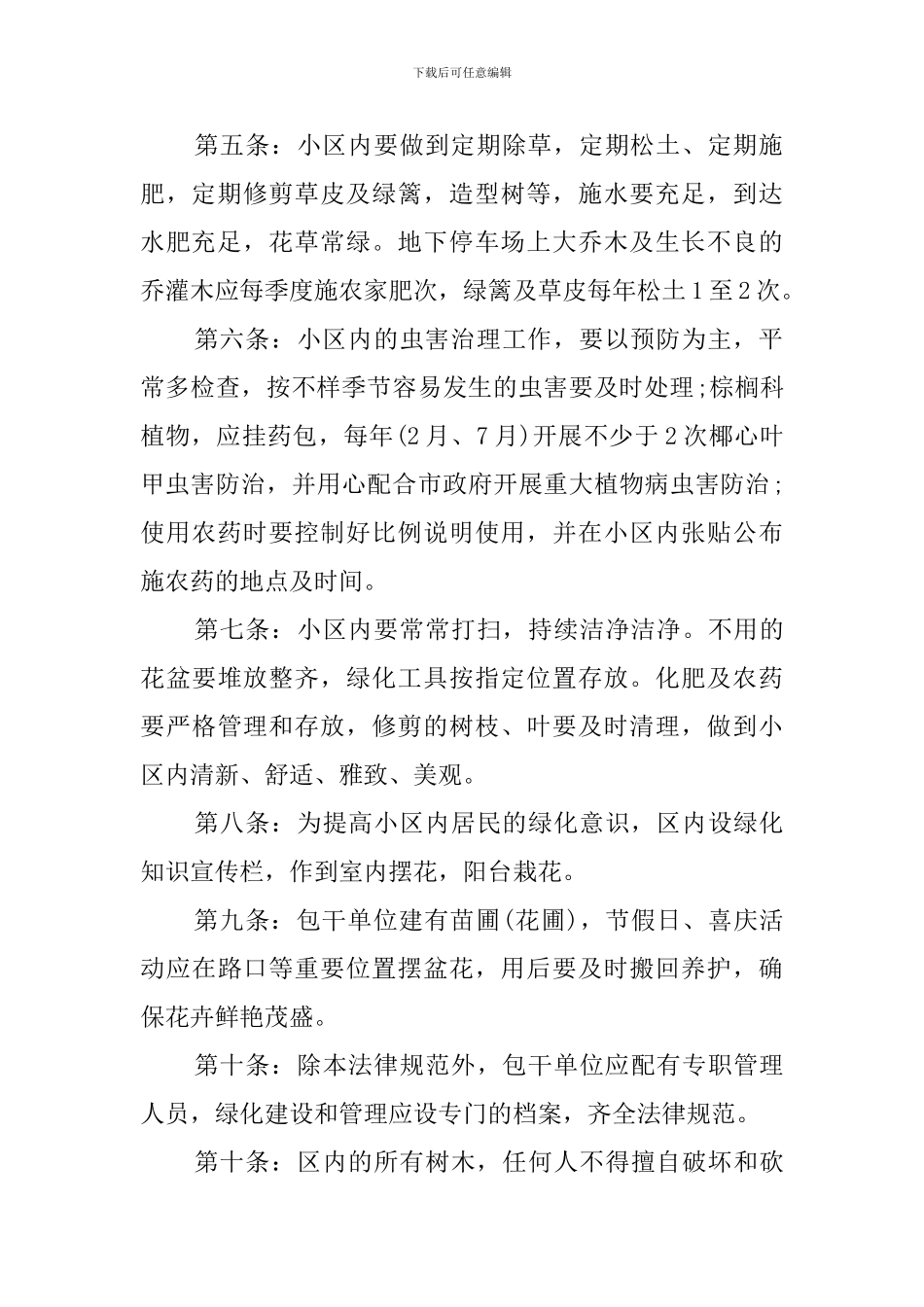 园林绿化管理制度_第2页