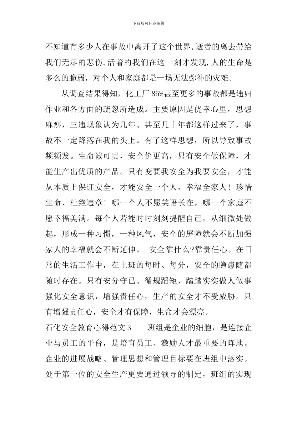 石化安全教育心得3篇_第3页