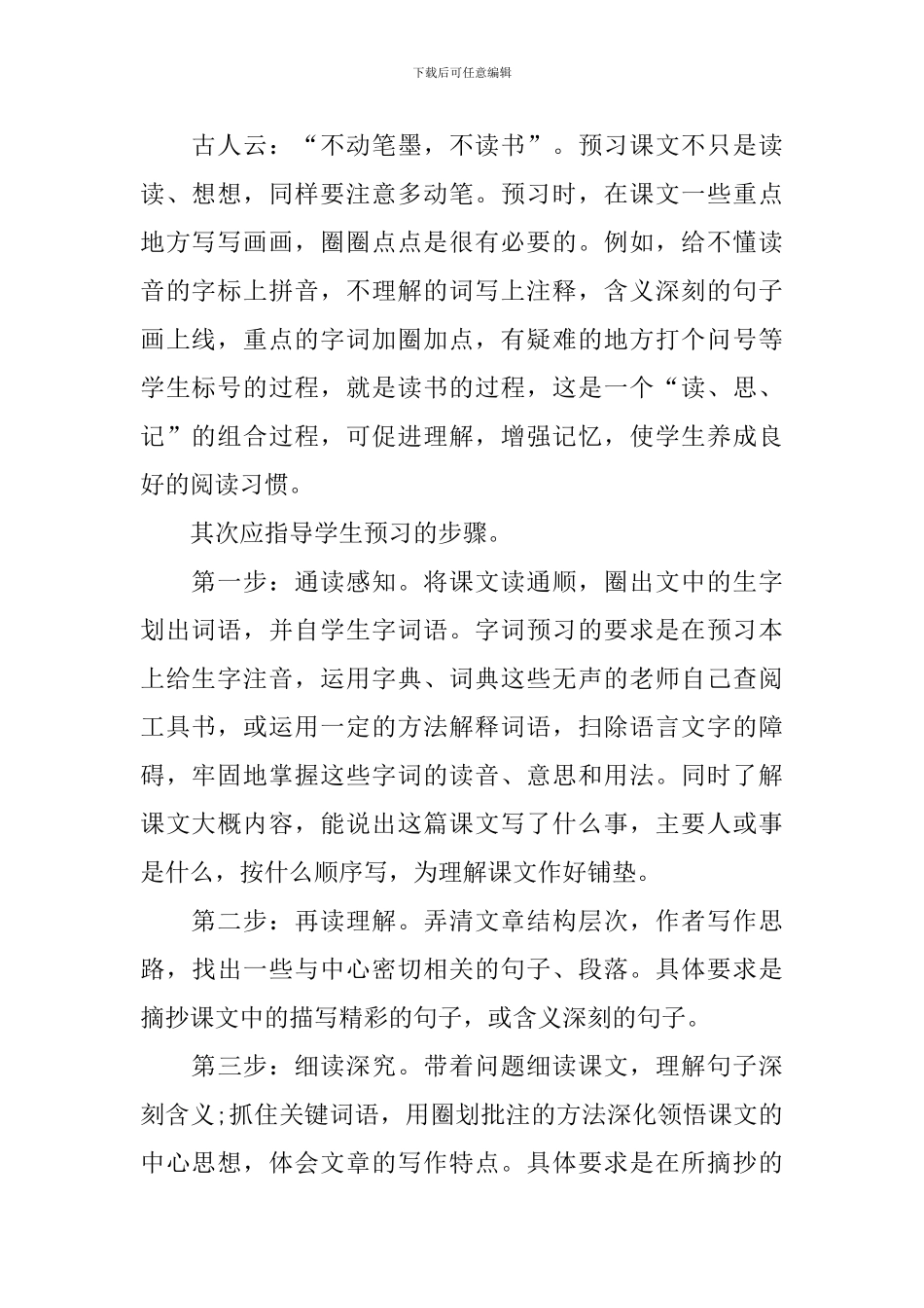 小学必备4年级语文学习方法_第2页