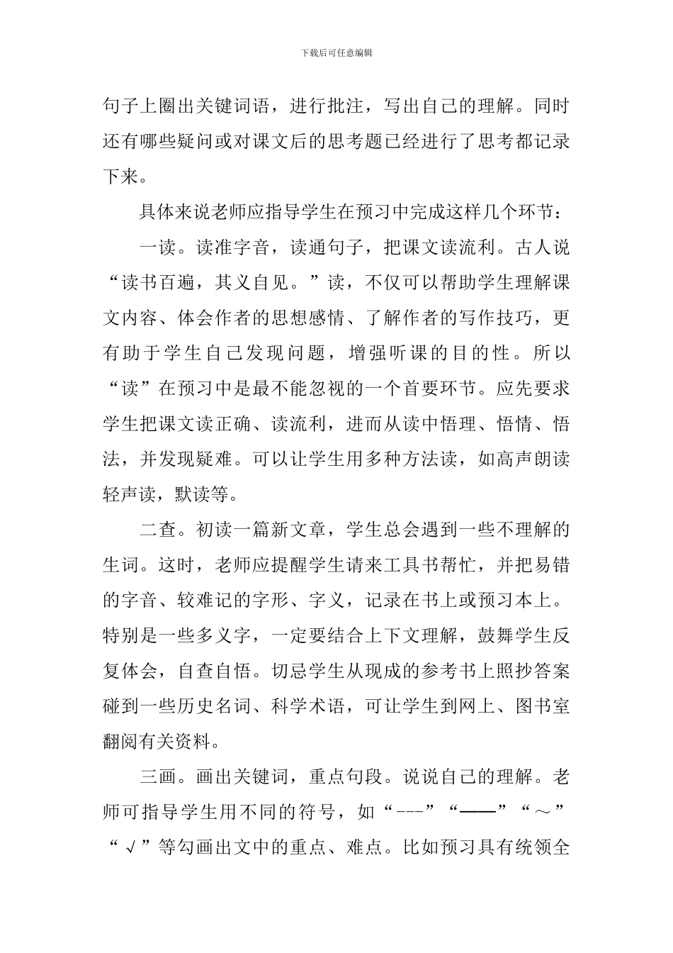 小学必备4年级语文学习方法_第3页