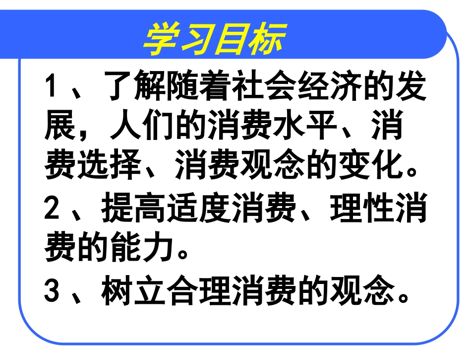 九年级73学会合理消费_第3页