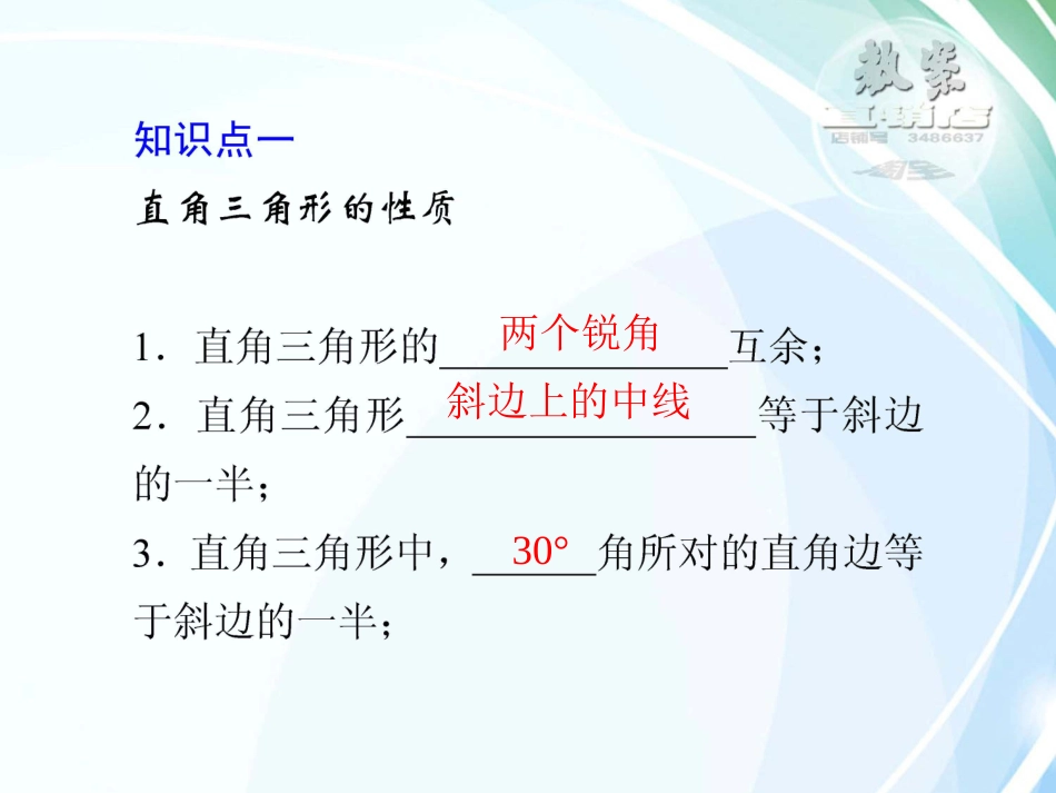 1直角三角形_第3页