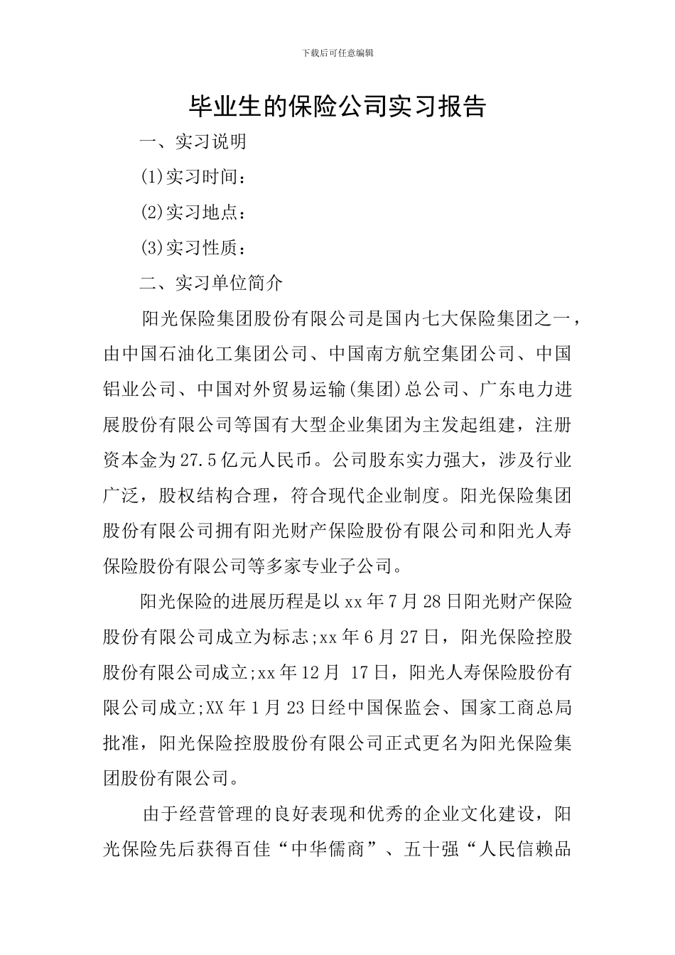 毕业生的保险公司实习报告_第1页