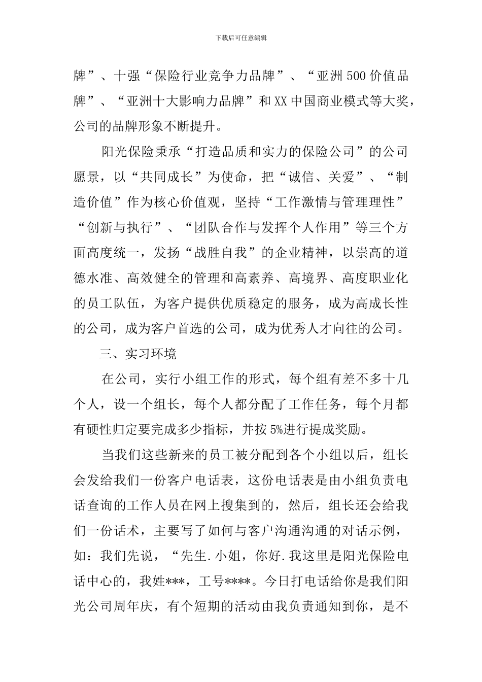 毕业生的保险公司实习报告_第2页