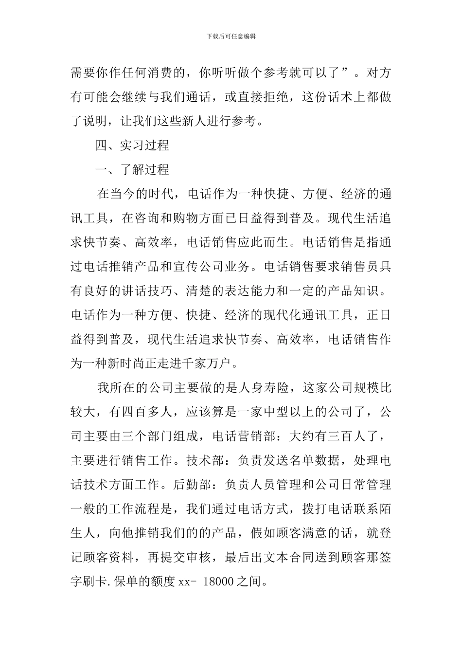 毕业生的保险公司实习报告_第3页