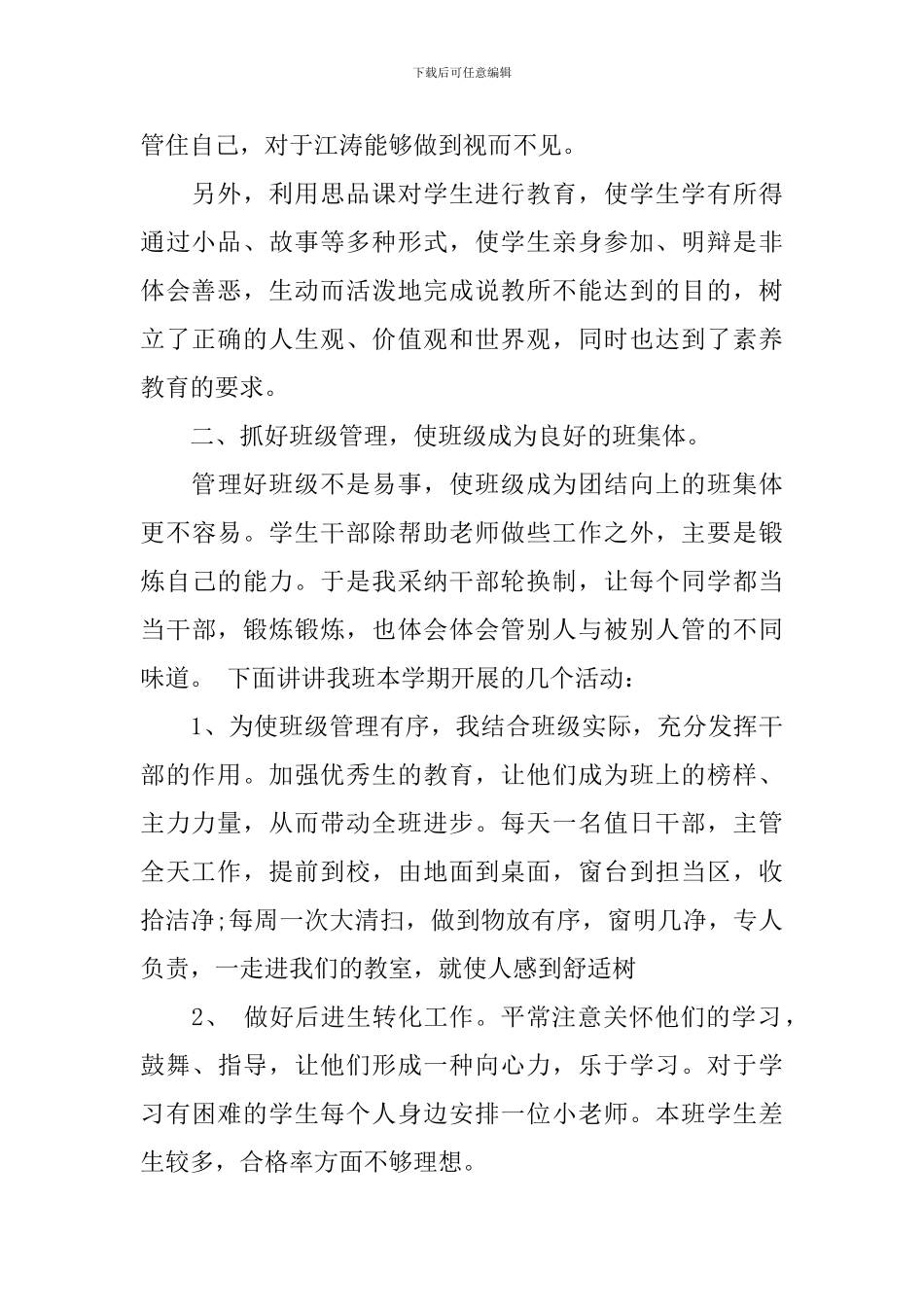 二年级班主任的工作总结报告_第2页