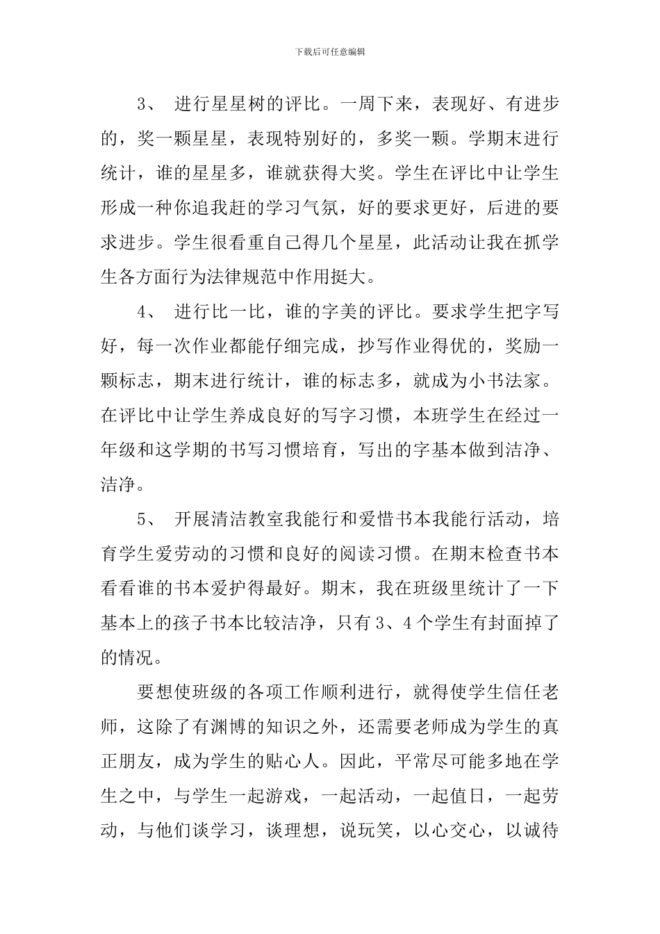 二年级班主任的工作总结报告_第3页