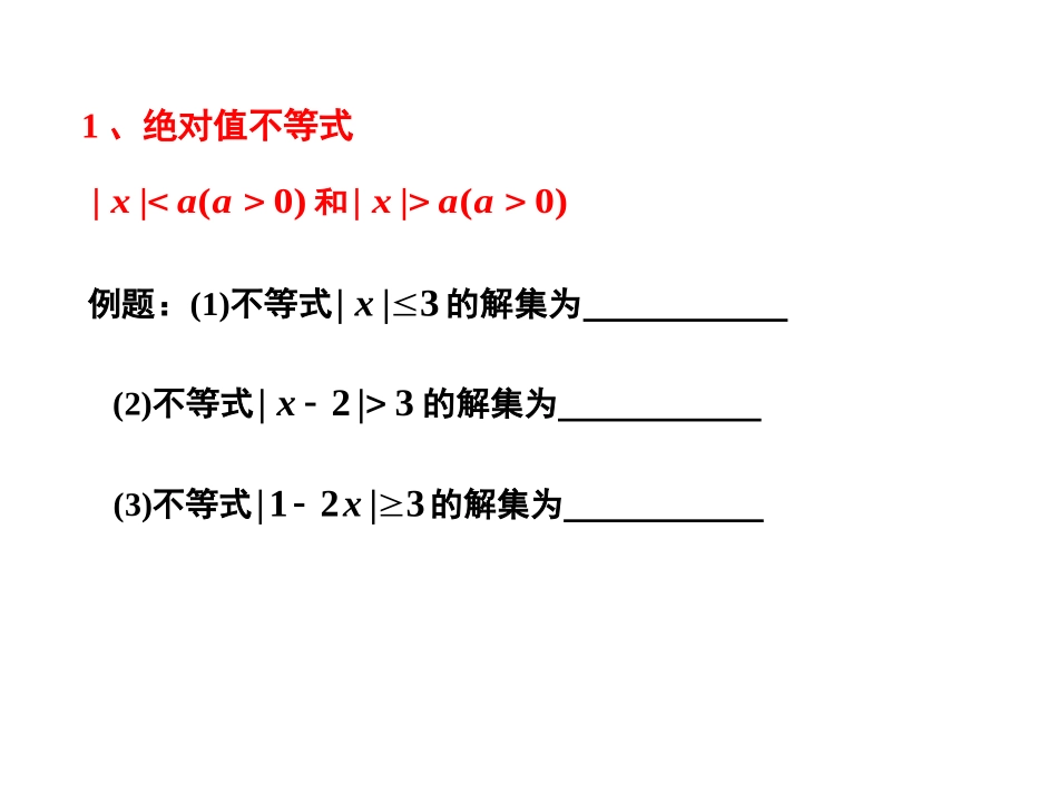 8几种常见不等式的解法_第2页