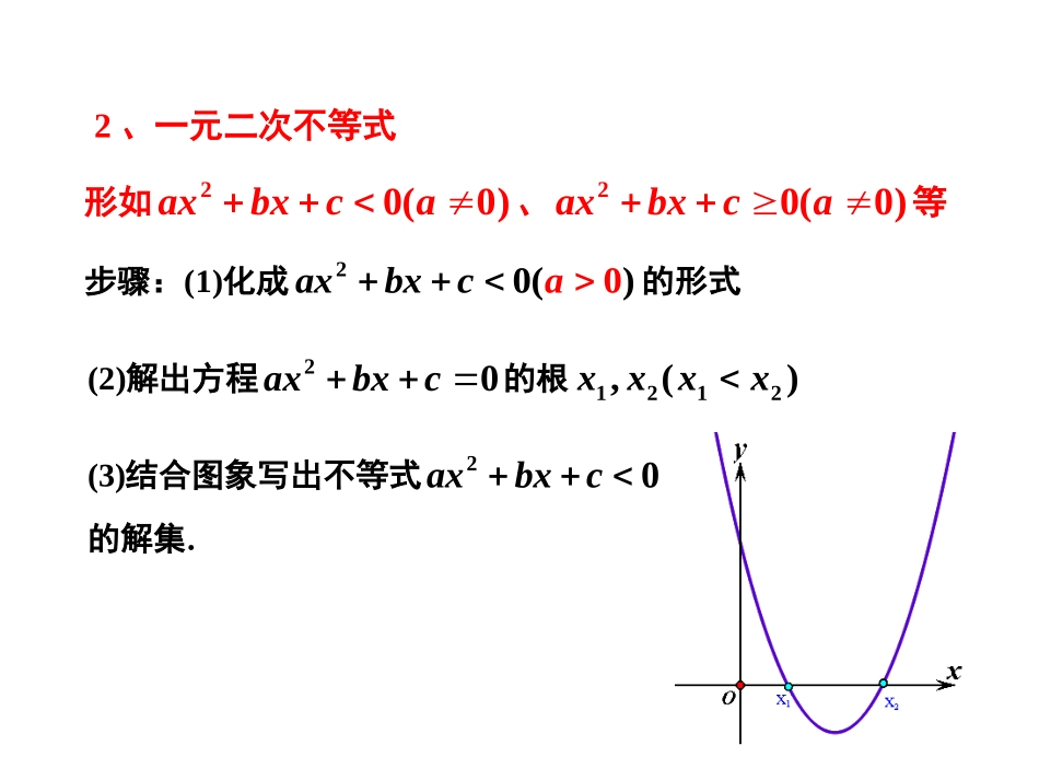 8几种常见不等式的解法_第3页