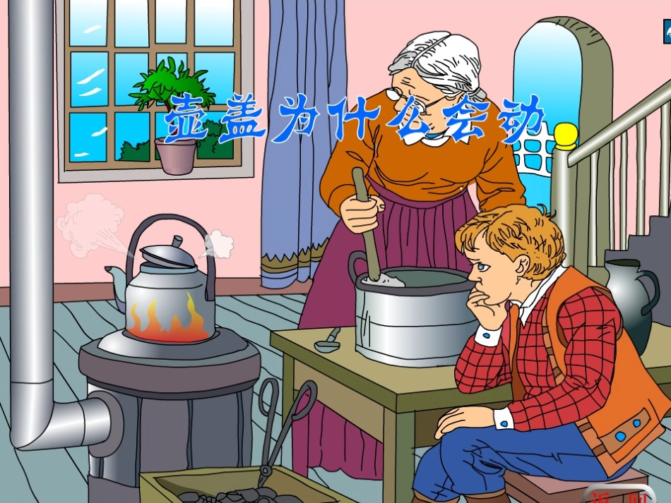 壶盖为什么会动_第3页