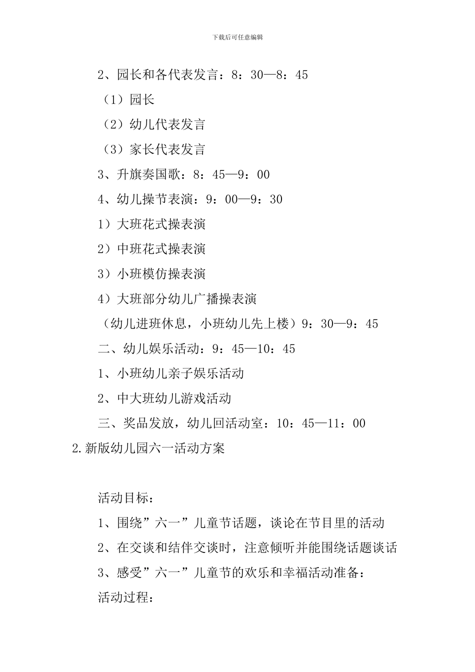 新版幼儿园六一活动方案_第2页