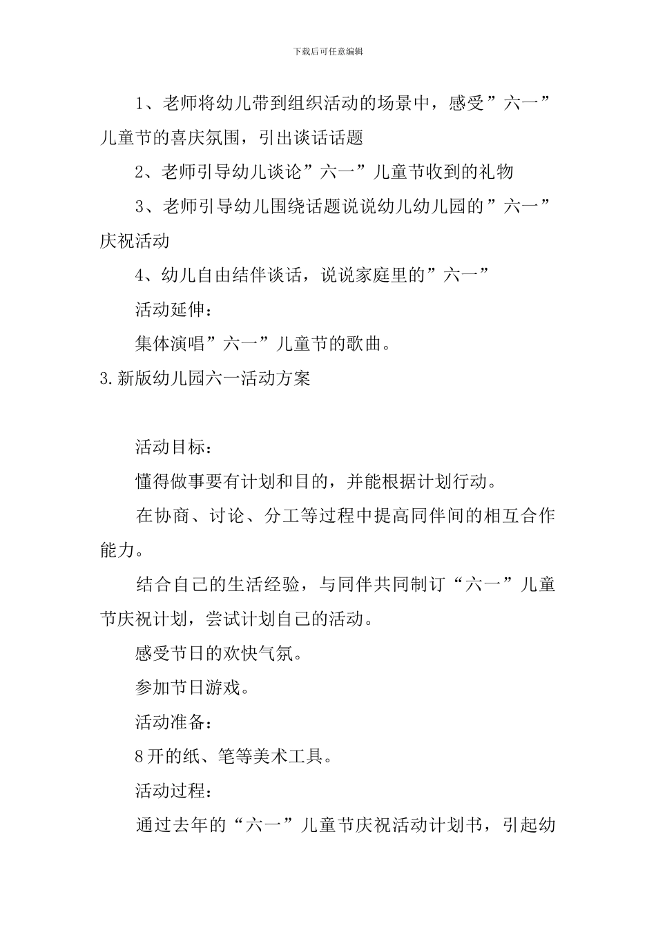 新版幼儿园六一活动方案_第3页