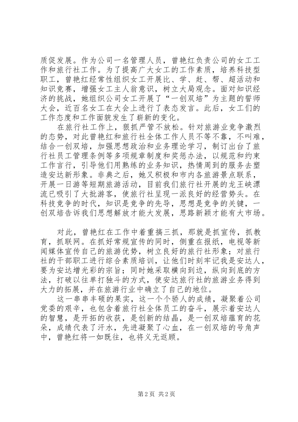 创建学习型企业演讲稿范文_第2页