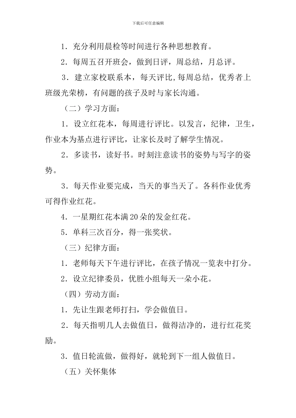 实验小学第二学期班主任具体的工作计划_第2页