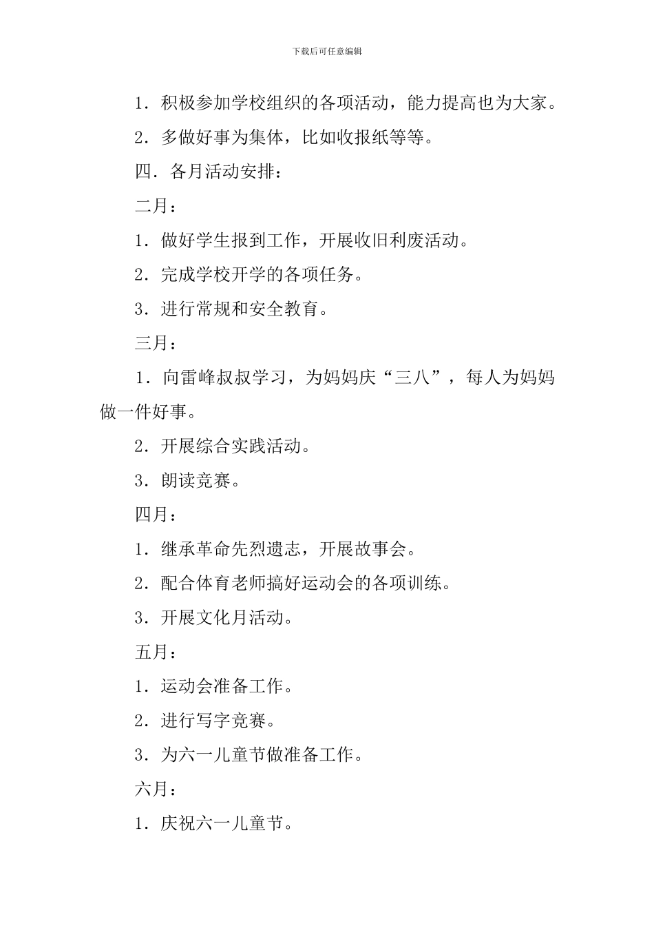 实验小学第二学期班主任具体的工作计划_第3页