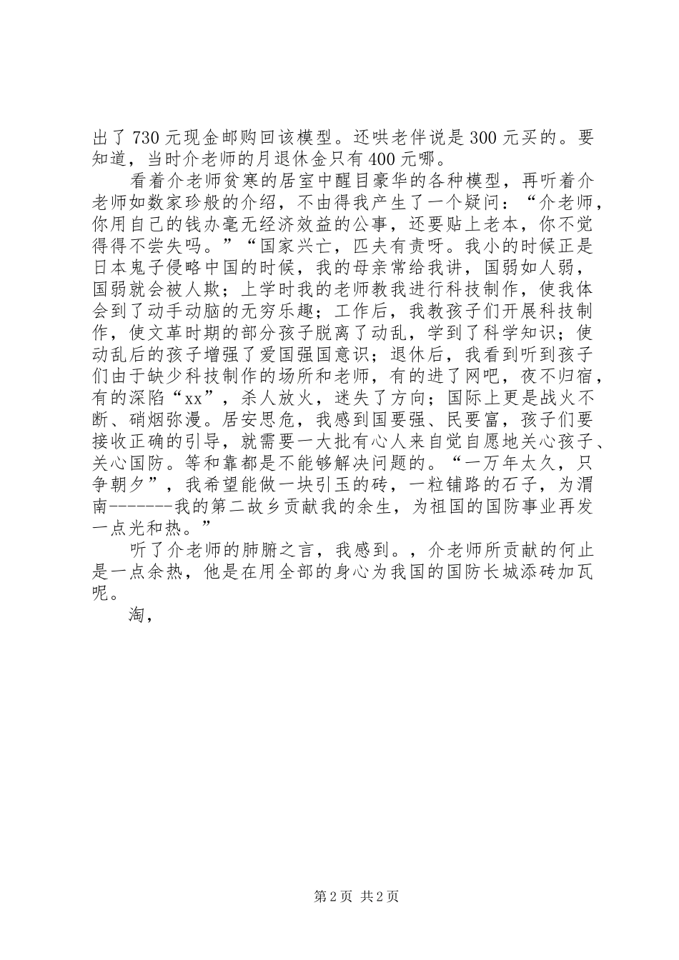 教育精彩的演讲_第2页