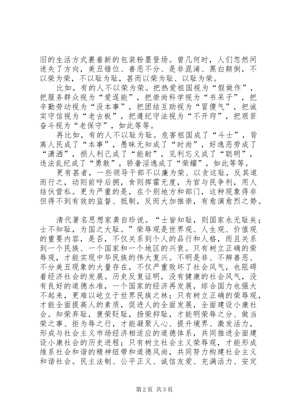 机关单位知荣辱树新风演讲_第2页