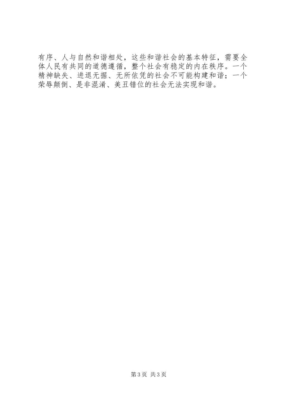 机关单位知荣辱树新风演讲_第3页