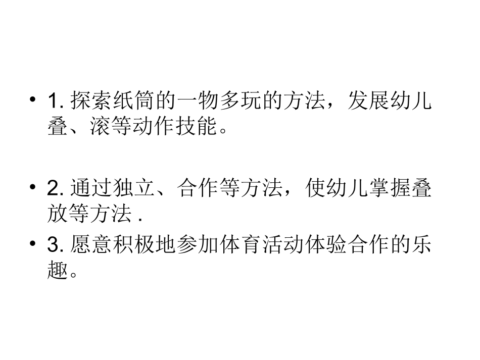 一物多玩《有趣的纸筒》_第2页