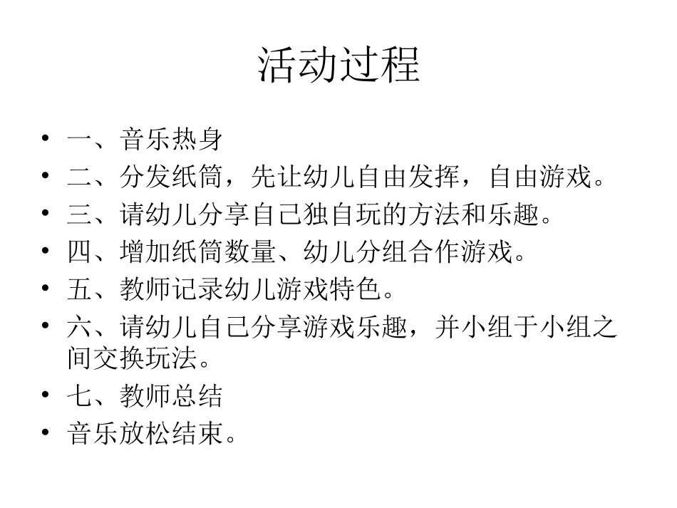 一物多玩《有趣的纸筒》_第3页