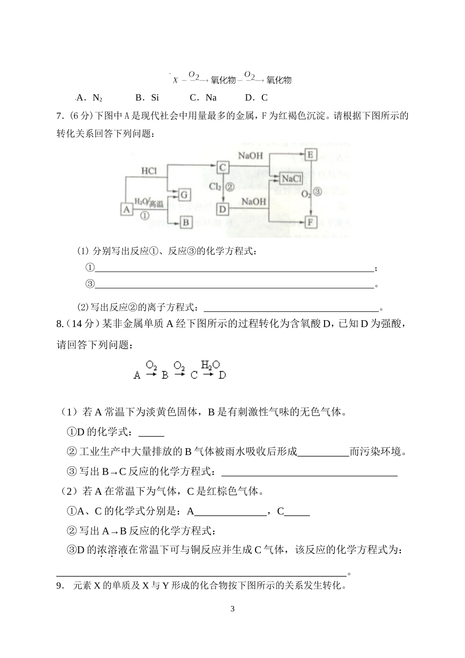 高一化学框图_第3页