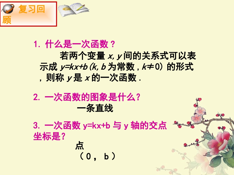 一次函数应用_第2页