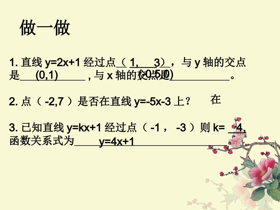 一次函数应用_第3页