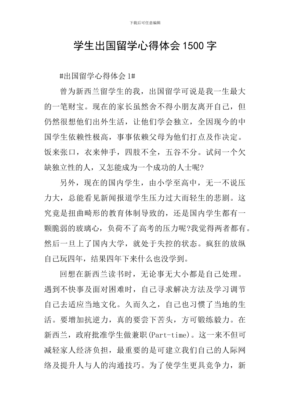 学生出国留学心得体会1500字_第1页