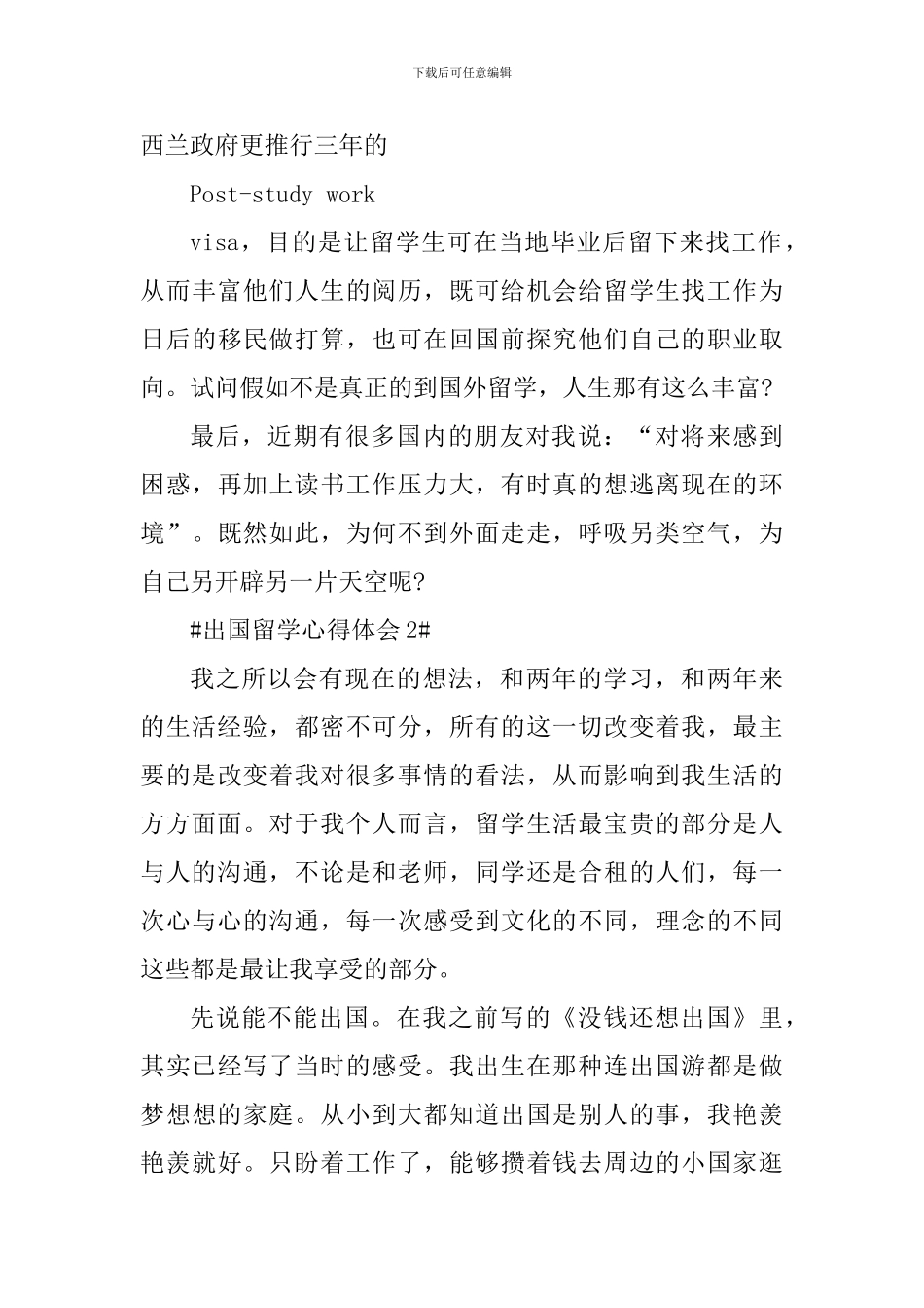 学生出国留学心得体会1500字_第2页