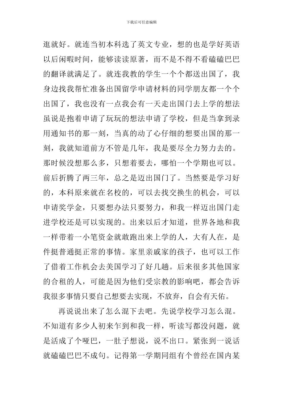 学生出国留学心得体会1500字_第3页