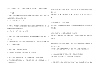 2024全国交管12123驾驶证学法减分(学法免分)试题(含参考答案) 