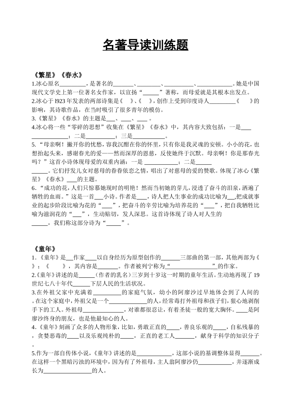 名著导读训练题_第1页