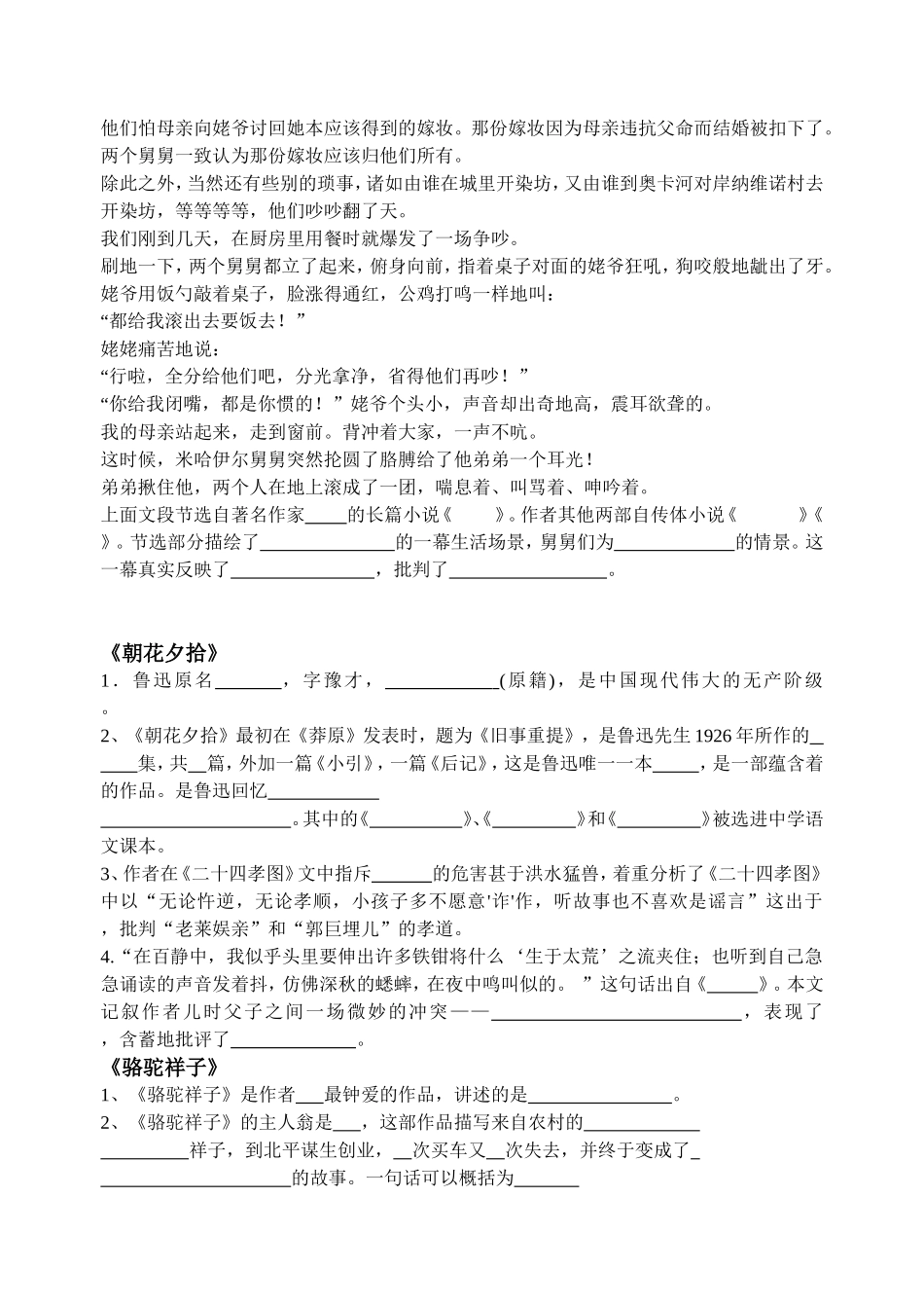 名著导读训练题_第3页