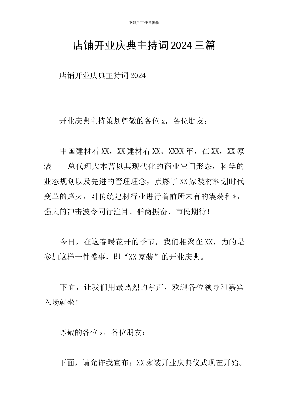 店铺开业庆典主持词2024三篇_第1页