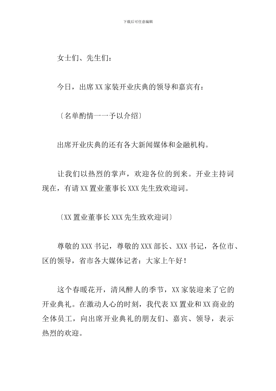 店铺开业庆典主持词2024三篇_第2页