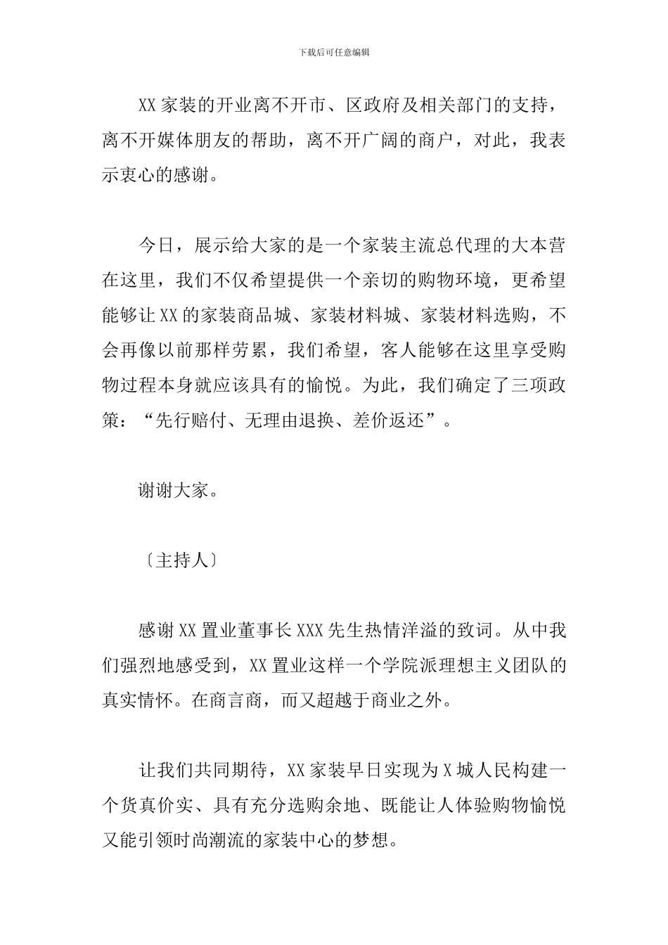 店铺开业庆典主持词2024三篇_第3页