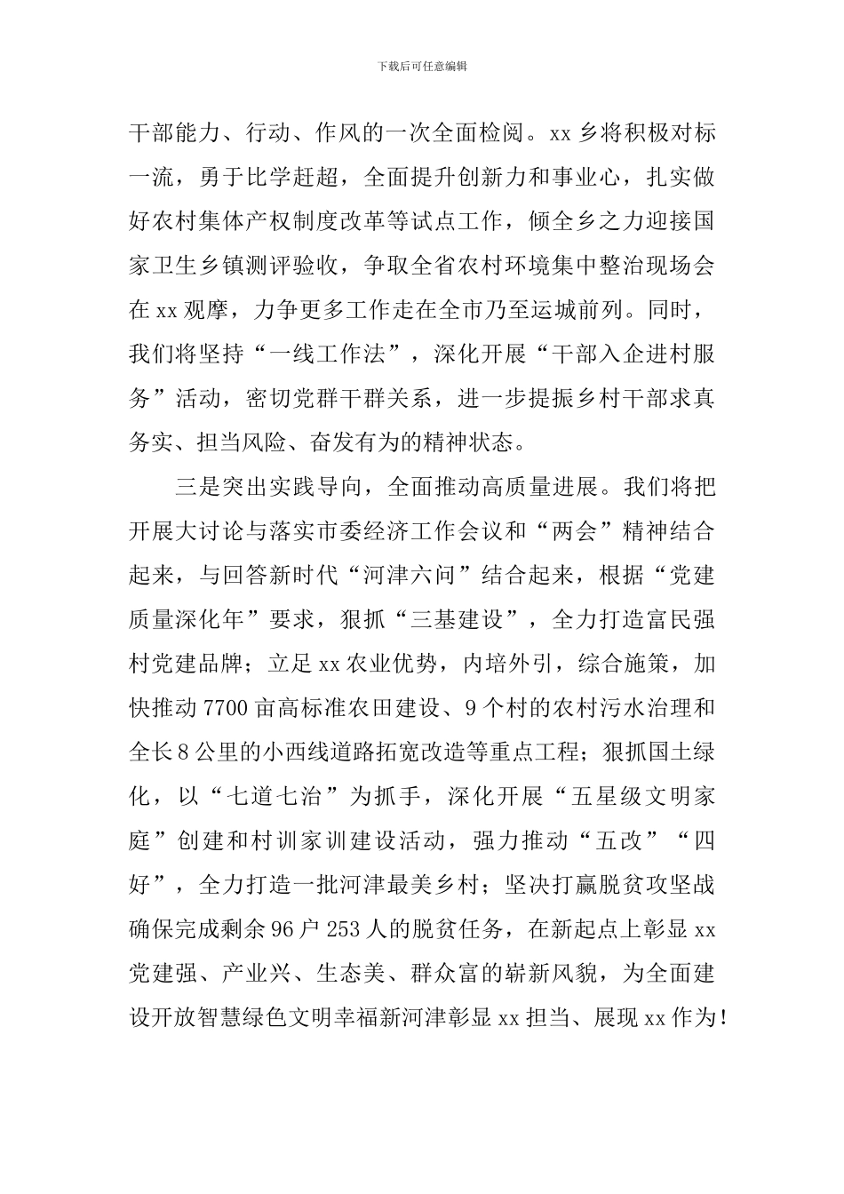 “改革创新、奋发有为”大讨论动员部署会表态发言稿：争当美丽乡村建设排头兵_第2页